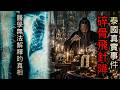 【鬼故 香港 粵語 恐怖 】泰國恐怖碎骨飛針降頭|巫師搭上20年陽壽|青年體內藏過百鐵針!|真人真事|廣東話 #降頭
