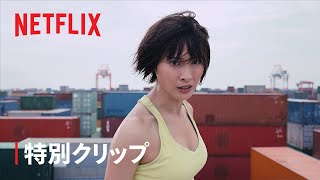 「今際の国のアリス」シーズン2 特別クリップ【ウサギ編】- Netflix