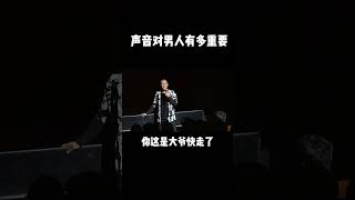 声音对男人的重要性 付航脱口秀