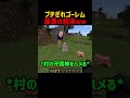 全てのモブに嫌われるゴーレムがブちぎれた結果ｗｗ