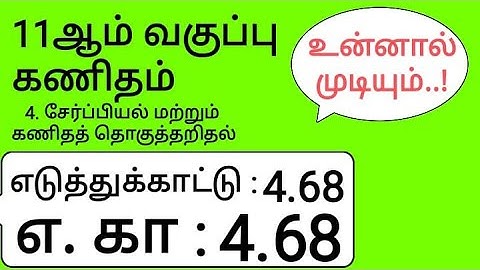 11th Maths Tamil Medium Chapter 4 Example 4.68