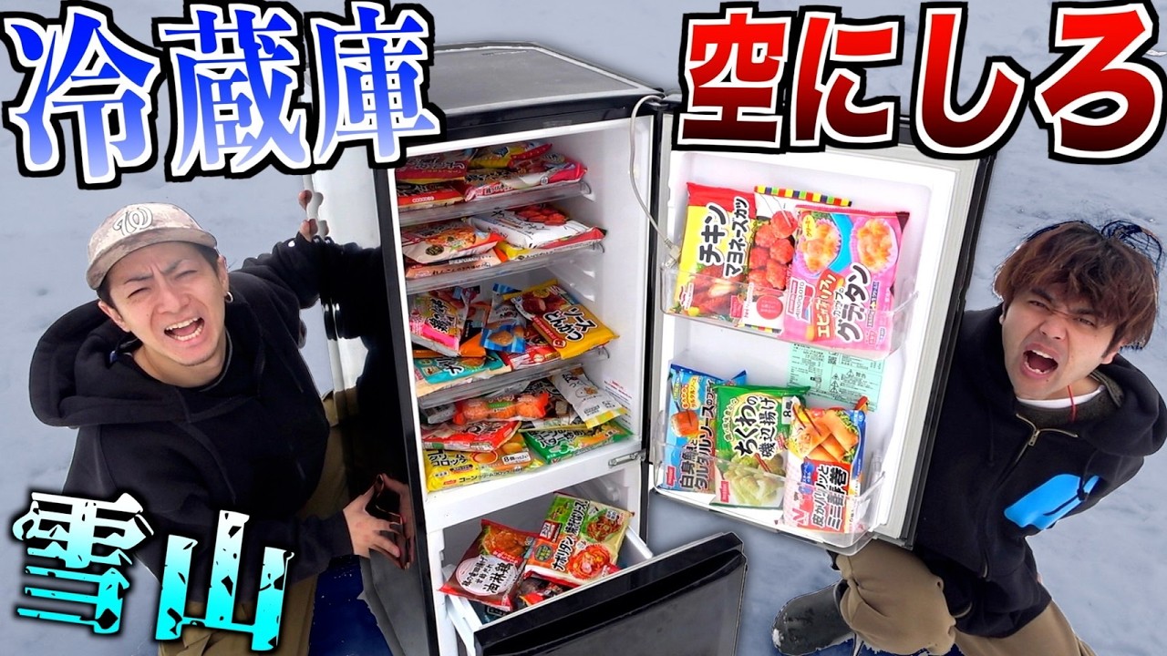 Big eater] In the freezing cold snowy mountains, the refrigerator