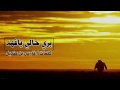 شيلة غزلية بري حالي يا فهد ٢٠١٧ فهد بن فصلا شيلة غزلية بري حالي يا فهد ٢٠١٧ فهد بن فصلا