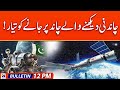 Geo Bulletin Today 12 PM | Pakistan ready to go to the moon! | 2nd May 2024