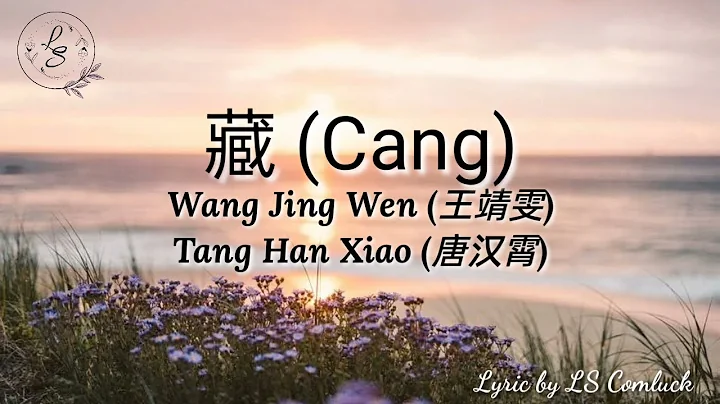 Lyrics  (Cang)  Wang Jing Wen (), Tang Han Xiao ()