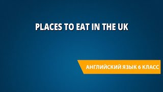Places to eat in the UK