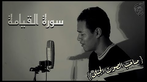 سورة القيامه _ كامله | اتحداك الا تبكي من كثرة الخشوع | القارئ رمضان الطوخي