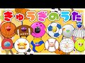 【きゅうぎのうた】やさいのうたの替え歌／ おかあさんといっしょ こどものうた ピクミン
