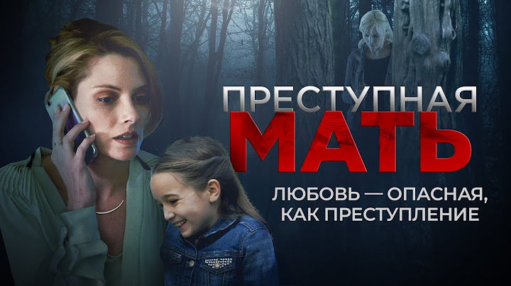 Преступная мать | Вышла из тюрьмы и готова на всё ради дочери 💔СМОТРЕТЬ ФИЛЬМ
