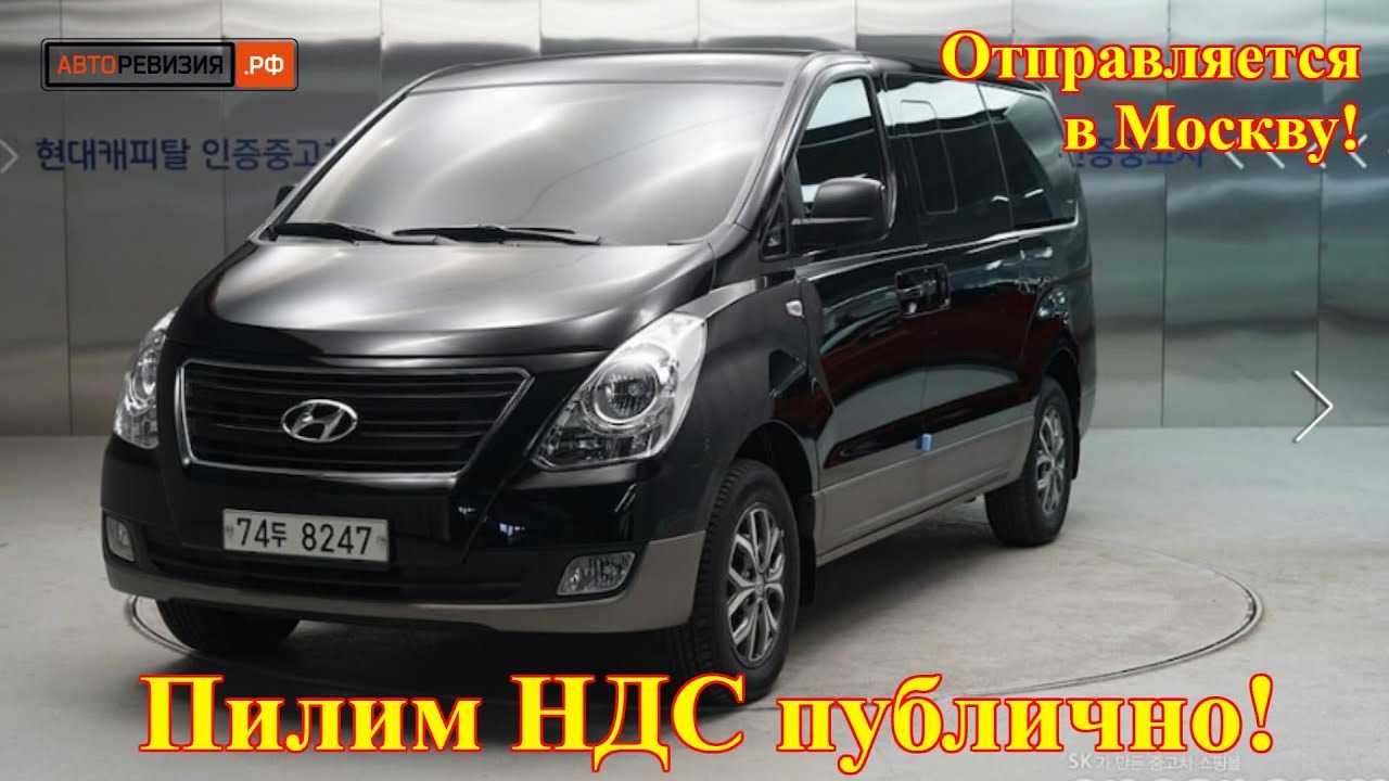 Хендай starex новый