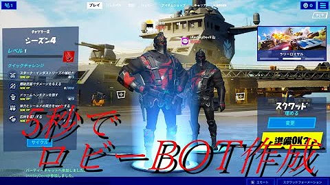 フォートナイトロビーbot名前簡単 Mp3