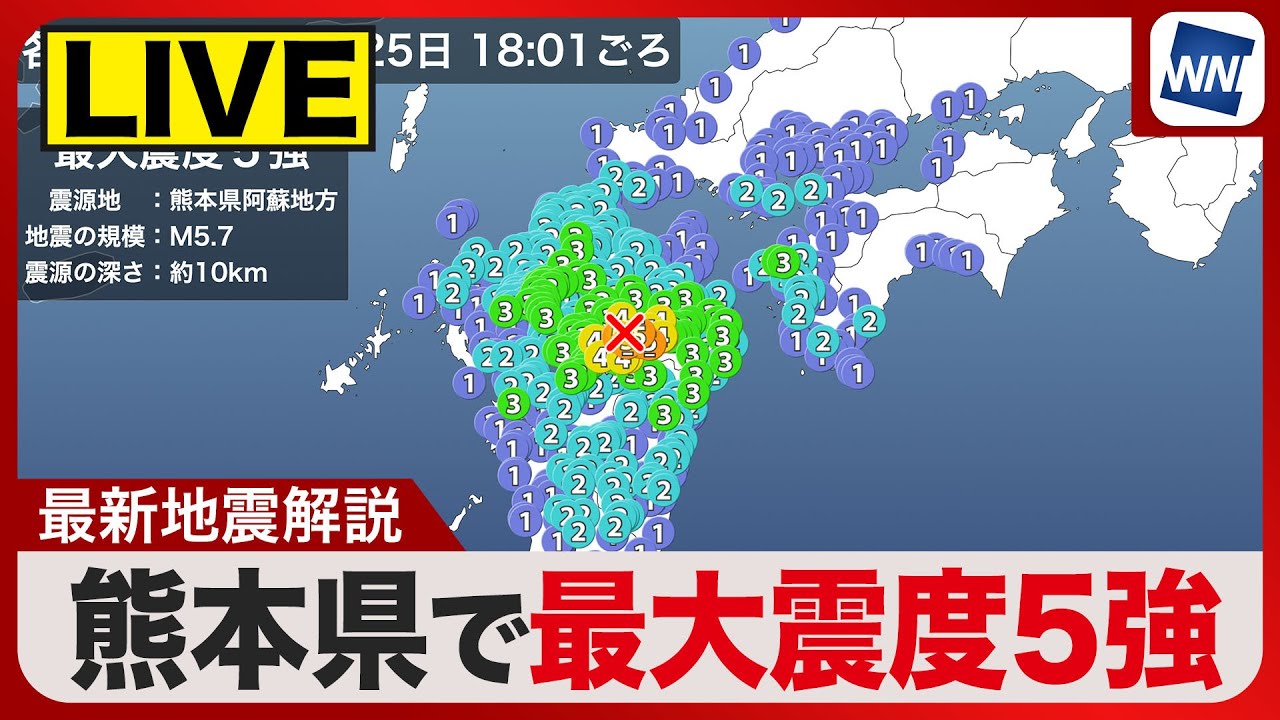 ライブ】熊本県で震度5強の地震発生 2025年11月25日(火) - YouTube
