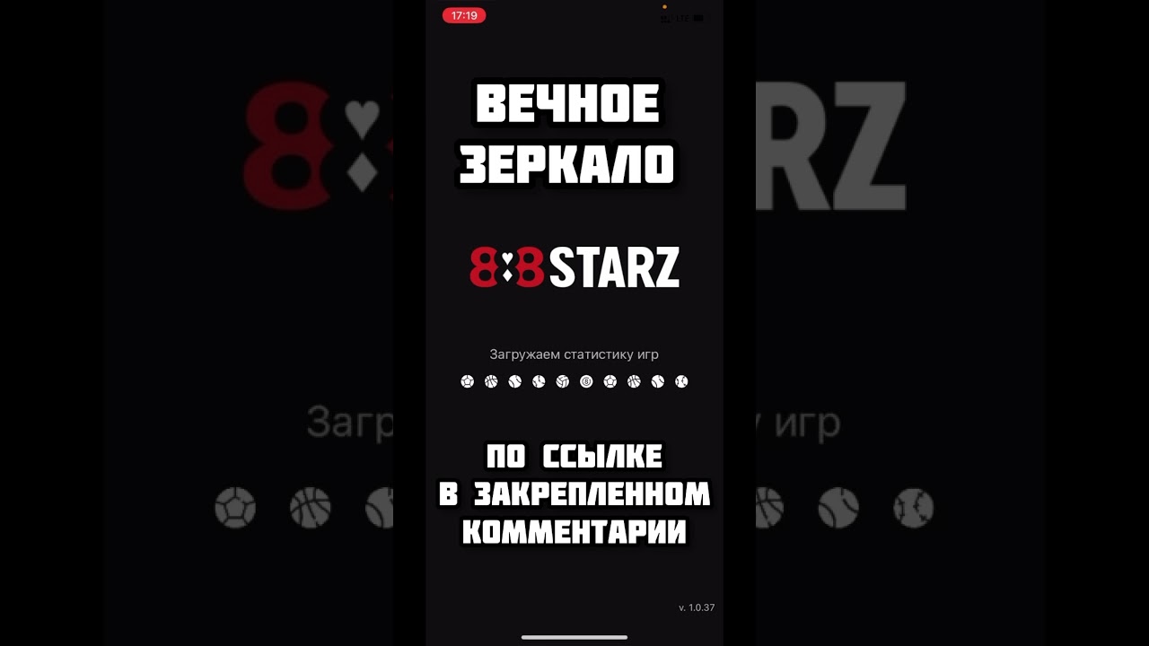 Рабочее зеркало 888starz 888 starz net. Вечное зеркало. 888starz.