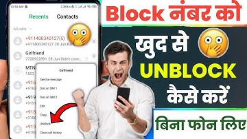Block Number Par Call Kaise Kare | Block Number Unblock Kaise Kare | ब्लॉक नंबर पर कॉल करें 2025 मे 
