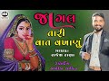          jagal ne jakaro na hoy  rajesh rana kutchibeats