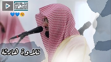 {سورة البروج و سورة الطارق} تلاوة هادئة روائع وإبداع فضيلة الشيخ || ناصر القطامي 🕌