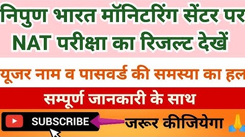 NAT EXAM RESULT | NAT RESULT 2023 | Nipun bharat NAT 2023 Result | NAT result kaise dekhe
