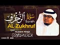 سورة الزخرف كاملة بصوت خاشع يريح القلب للقارئ حسام بن صديق خوجة  