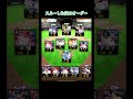 プロスピ‼️あなたのオーダーはどれ？#プロスピ #プロスピa #プロ野球スピリッツa #ゲーム実況 #ゲーム #野球