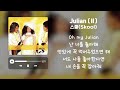 스쿨 Skool Julian 가사 스쿨 Skool Julian 가사
