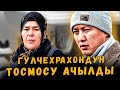 Аравандык Гулчехра Хон #5 | ЖОЛ АЧЫЛДЫ | Улукбек Карыбек уулу