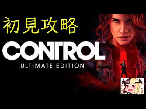 攻略 コントロール ps4 【CONTROL（コントロール）】サイドミッション「堅守防衛」