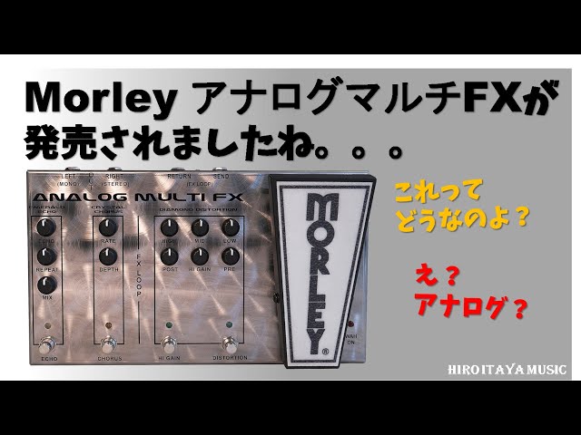 新品 MORLEY アナログ MORLEY Analog AFX-1 Multi Multi FX AFX-1 マルチ アナログ FX Analog  マルチエフェクター 新しい到着