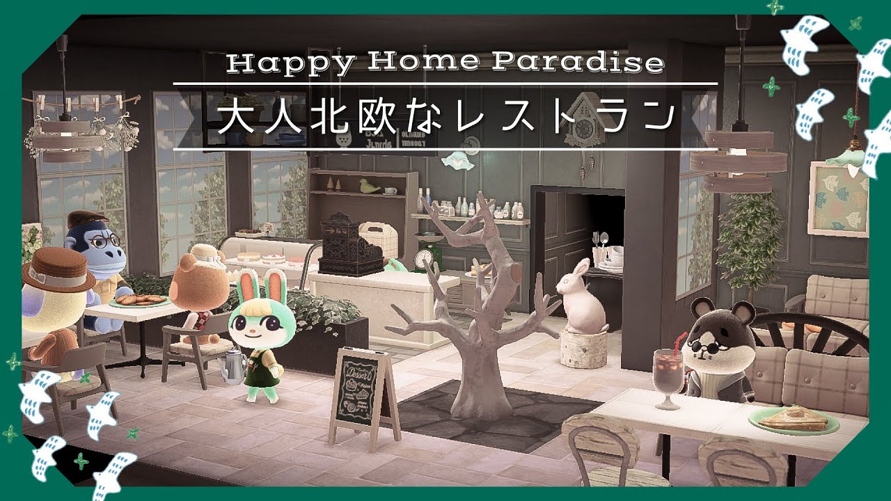 【あつ森/ハピパラ】大人北欧なレストラン～お部屋作り｜HHP Happy Home Paradise￤AnimalCrossing～