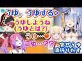 【兎田ぺこら】が【宝鐘マリン】との適当すぎるラインを公開し、そこに使われていた「うゆ」で盛り上がってしまうｗ【ホロライブ/切り抜き】