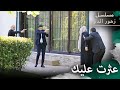 عثرت عليك ياحقير مسلسل زهور الدم مدبلج بالعربية  