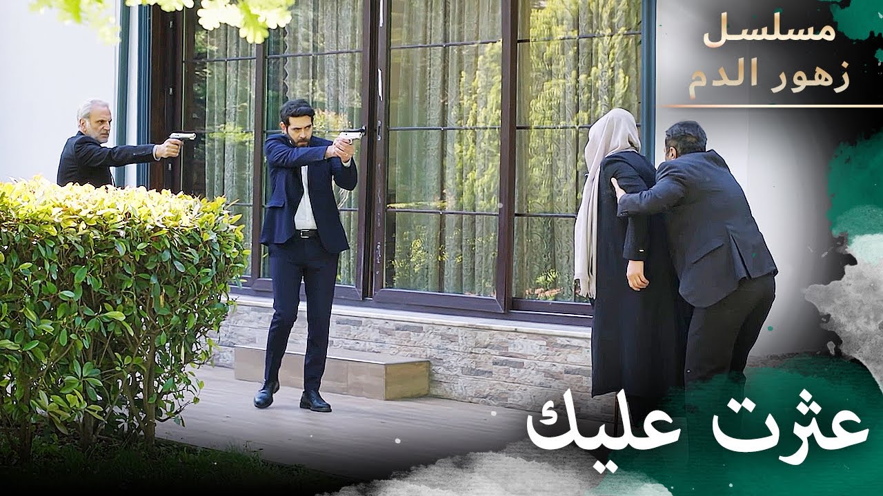 عثرت عليك ياحقير  | مسلسل زهور الدم | مدبلج بالعربية | Kan Çiçekleri