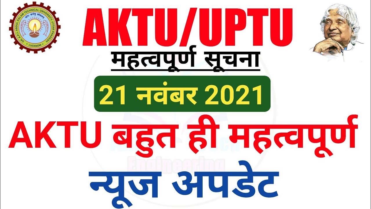 AKTU Grievance Redressal Online Complain Portal || AKTU News Today in Hindi | AKTU Latest Update