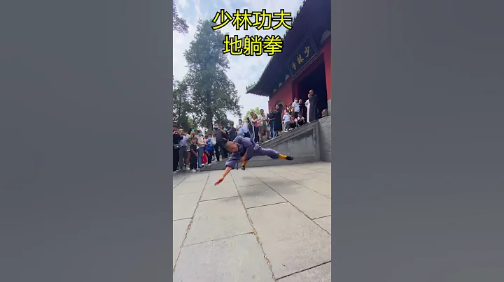 Shaolin Ground Lying Fist 少林地躺拳#kungfu  #shaolin - DayDayNews