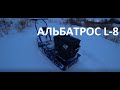 Альбатрос L-8!  Проверка на проходимость! Лесные тропы не преграда!