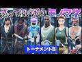 「笑ってはいけないモノマネ選手権2019」トーナメントB【しょうじ、松浦航大参戦!】