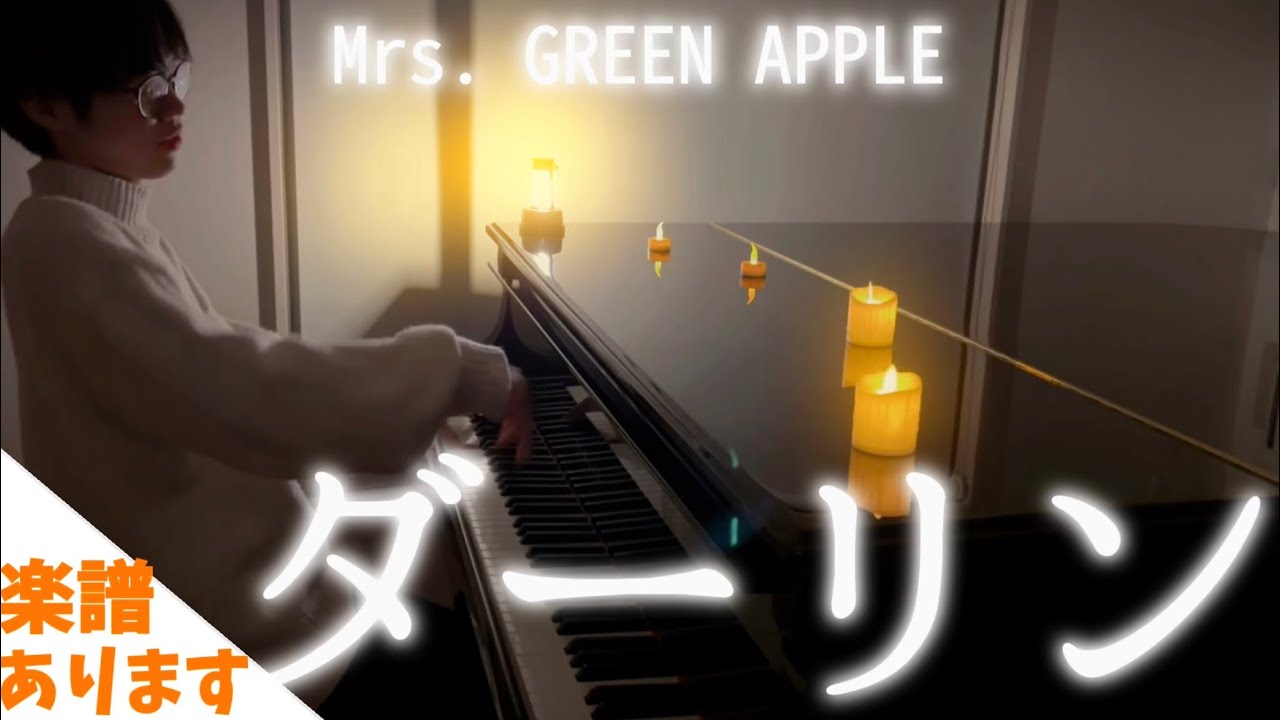 【🎼楽譜は概要欄】ダーリン🪽/Mrs. GREEN APPLE