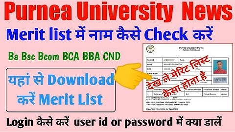 purnea University Part 1 New updates 2022 ||purnea University Part 1 Merit List kase check kare 2022