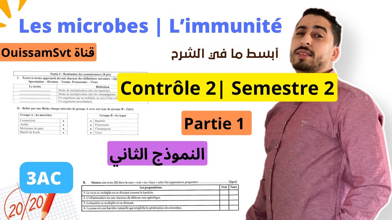3AC : Correction Contrôle 2 semestre 2 | les microbes 🦠 Le système immunitaire 💯 أبسط ما في الشرح