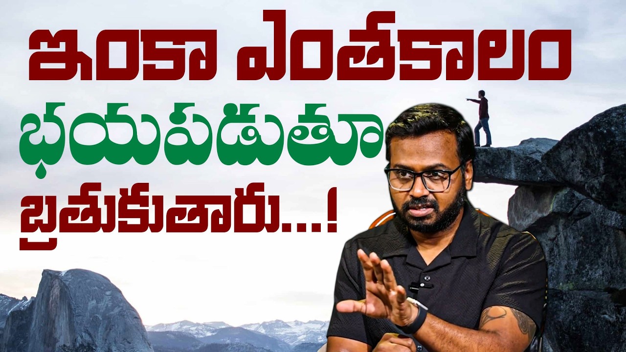 How to Overcome Fear Anxiety | Fearless Life | Best Motivational Video | Ram Mettu | SumanTV Radha