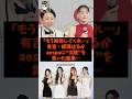「もう解体してくれ…」有吉・綾瀬はるかがaespaに沈黙を貫いた結果…#shorts #自民党 #国民民主党 #高市早苗 #紅白歌合戦 #綾瀬はるか
