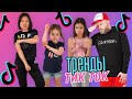 УЧИМ РОДИТЕЛЕЙ ТРЕНДАМ ИЗ TIKTOK/Видео Анютка-малютка