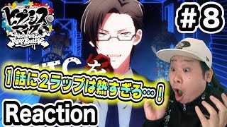 『ヒプノシスマイク-Division Rap Battle-』Rhyme Anima 同時視聴