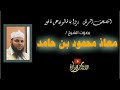 022 سورة الحج الشيخ معاذ بن حامد المصحف المرتل كامل رواية قالون عن نافع 022 سورة الحج الشيخ معاذ بن حامد المصحف المرتل كامل رواية قالون عن نافع