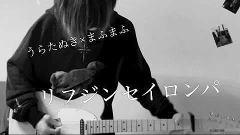 リフジンジンセイセイロンパ تحميل Download Mp4 Mp3