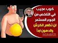 كوب حاسم تناوله يومياً وتخلص من الجوع  المستمر يحرق الدهون في البطن والأرداف وينسف الكرش مهما كانت