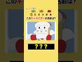 【アンパンマンクイズ】意外と難しい⁉︎キャラ名クイズ #クイズ #暇つぶし #アンパンマン