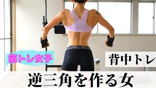 筋トレ女子 ゆるり女の背中のトレーニング 広背筋 ダンベルローイング 流し見 モチベーション Youtube