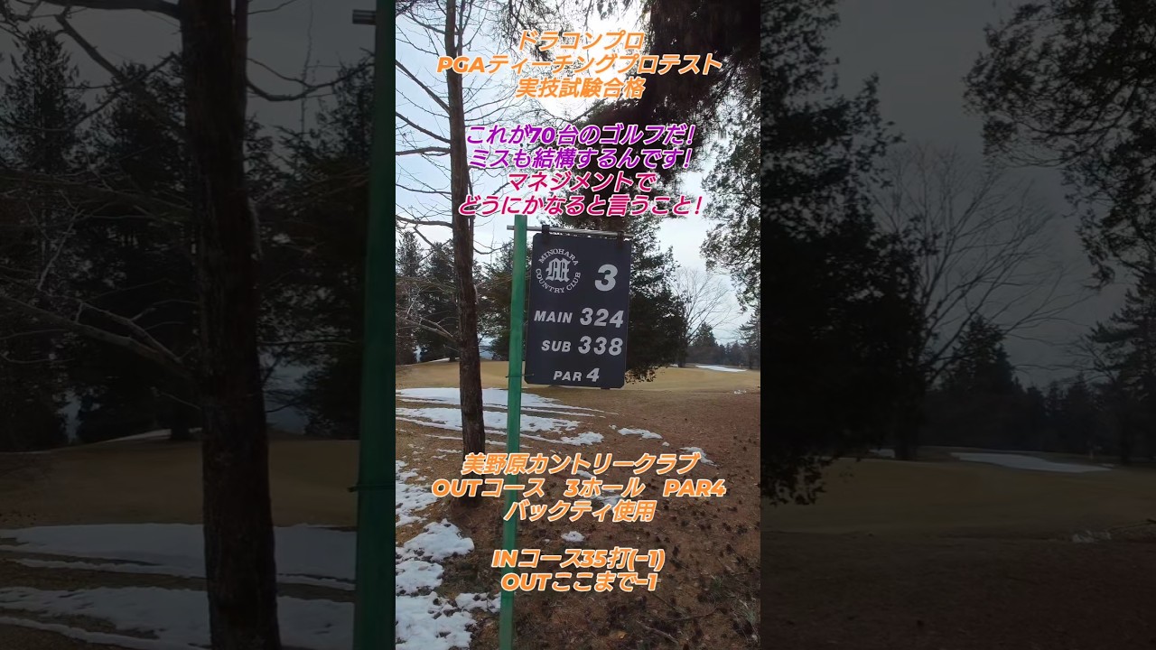 PGAティーチングプロテスト実技試験合格後の練習ラウンド!