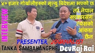 Dev Raj Rai पत्रकार तथा समाजसेवी देबराज राईसंग पूर्खा दिवस बार्ता २०१८ Talk HongKong  - Tanka Subba