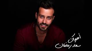 Video thumbnail of "Saad Ramadan - Ahwak (Cover) | سعد رمضان - أهواك"